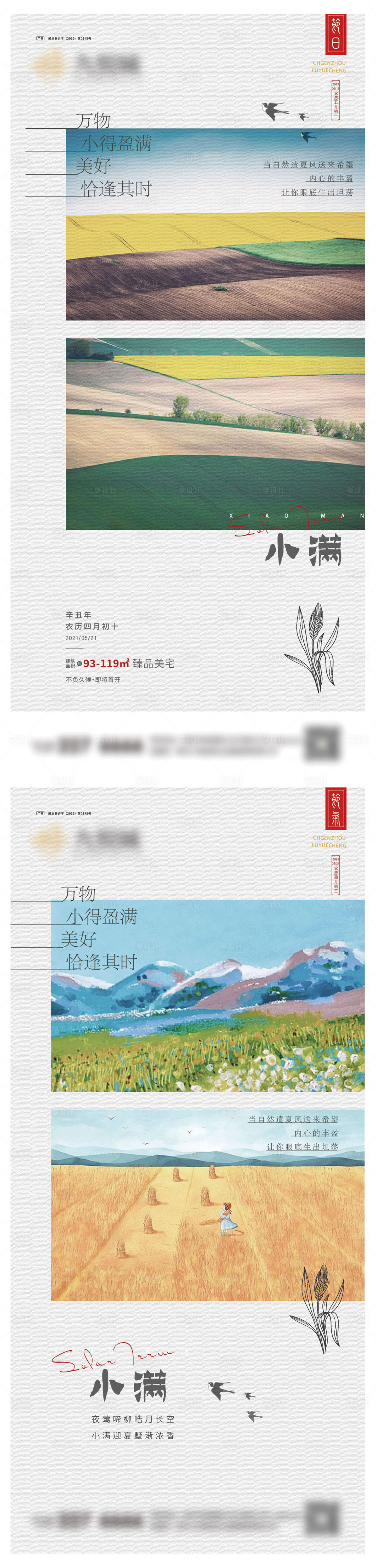 源文件下載【享設計】搜索編號：50150023600122400【小滿系列海報】