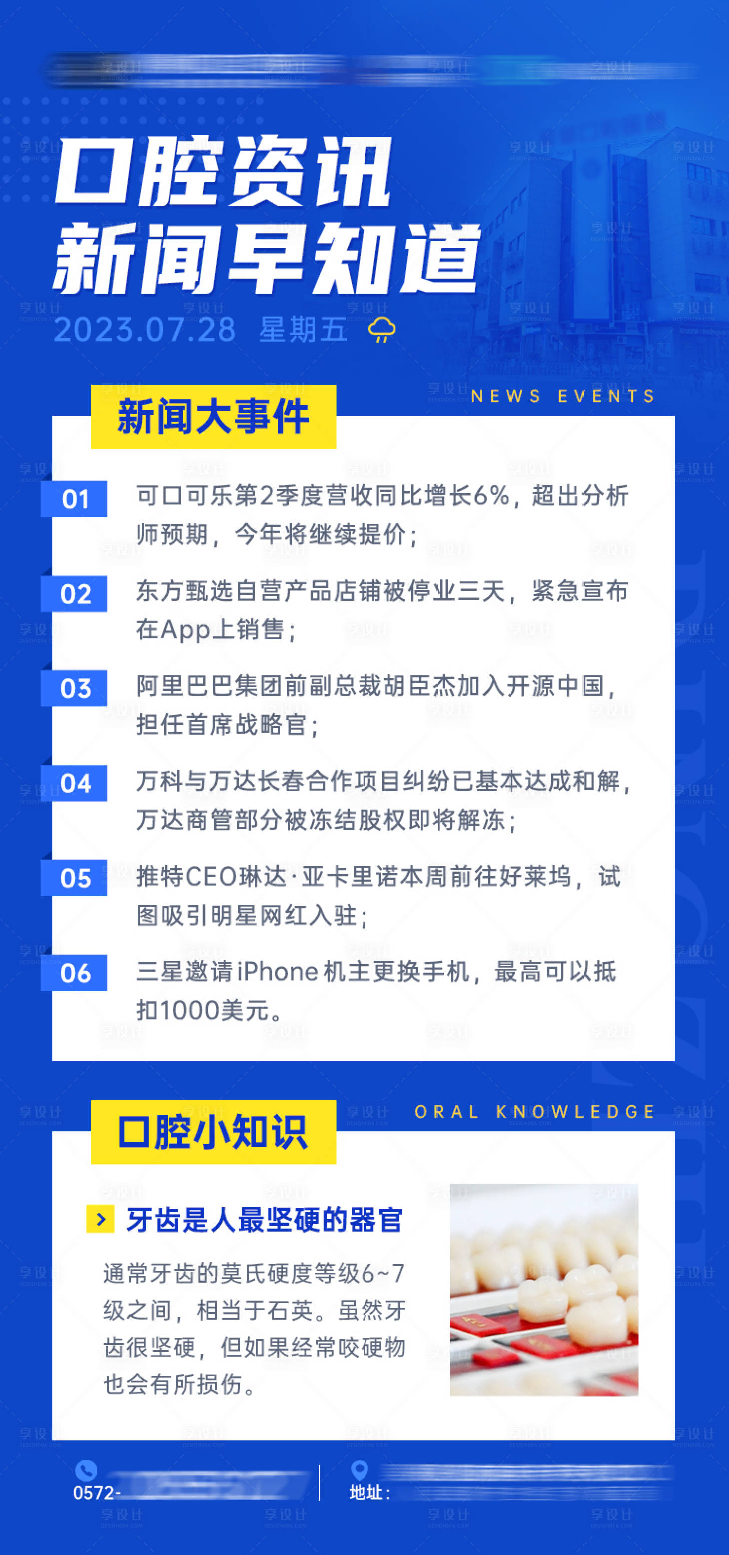 源文件下載【享設計】搜索編號：25620022979711101【口腔科普海報】