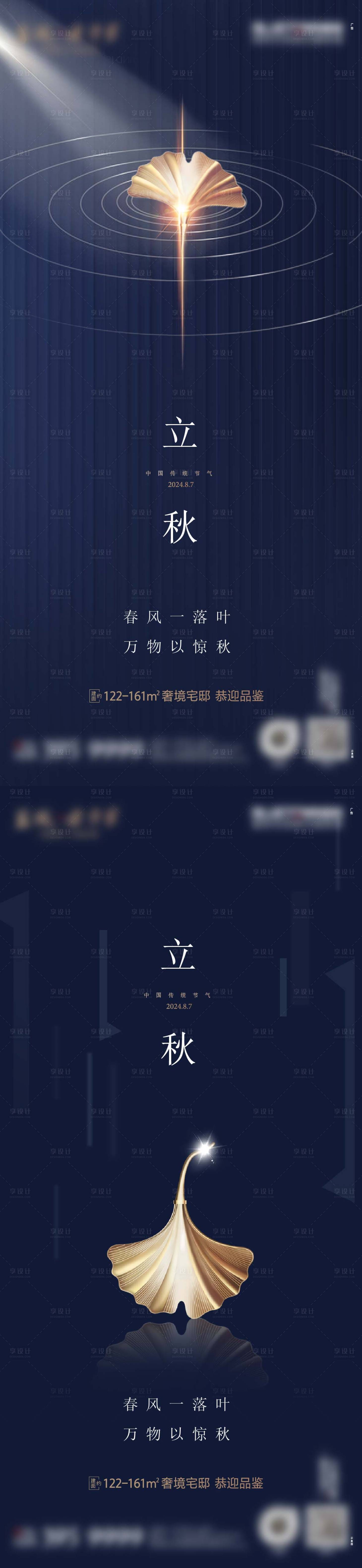 源文件下载【立秋】编号：89190023552406760