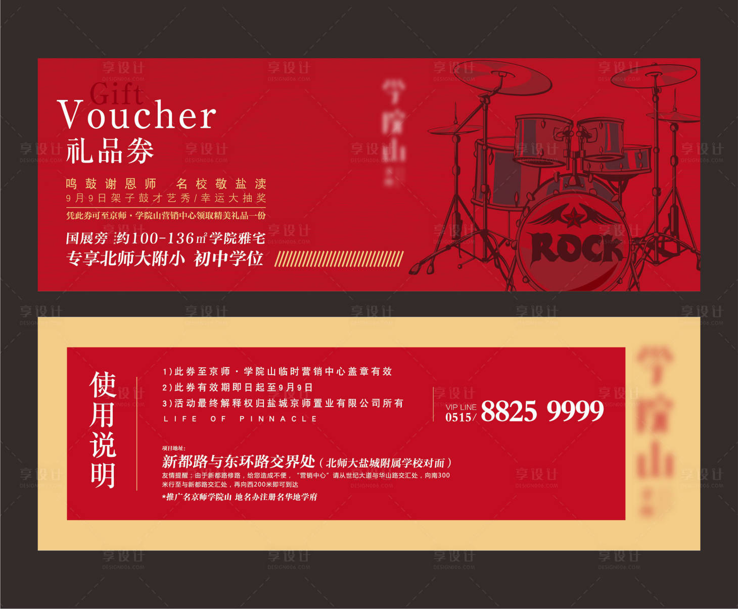 源文件下载【享设计】搜索编号：45510023101643135【架子鼓礼品券代金券】