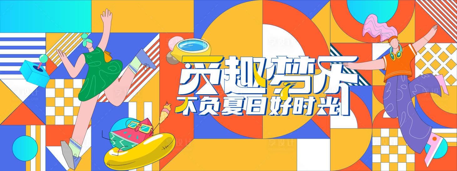 源文件下載【享設(shè)計(jì)】搜索編號：40140023083279810【夏日好時光背景板】