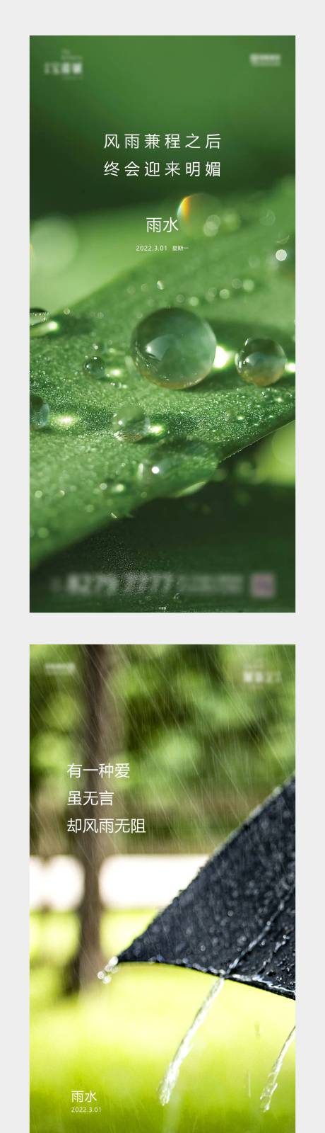 源文件下载【享设计】搜索编号：30830023099487113【雨水节气稿海报单图】