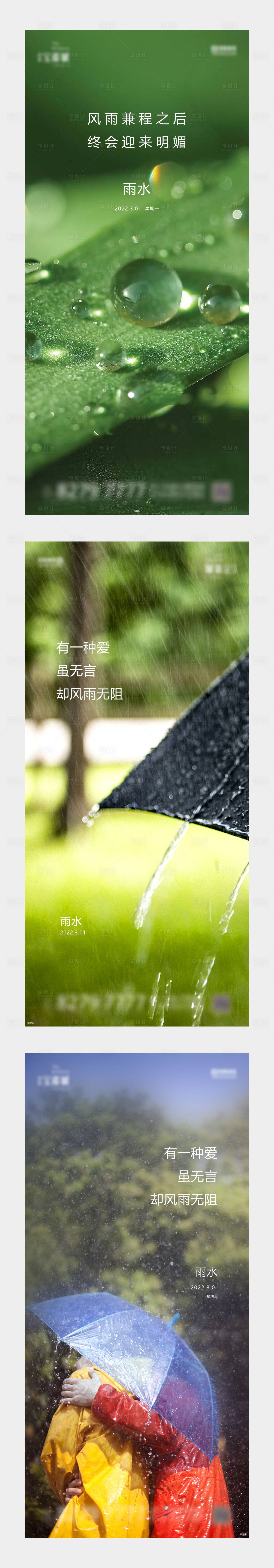源文件下载【享设计】搜索编号：30830023099487113【雨水节气稿海报单图】