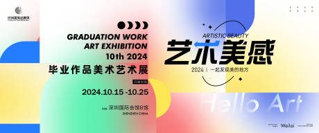 源文件下载【美术毕业设计展主画面 】编号：37660023590012369
