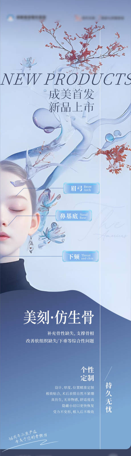 医美新品仿生骨AI人物海报-源文件【享设计】