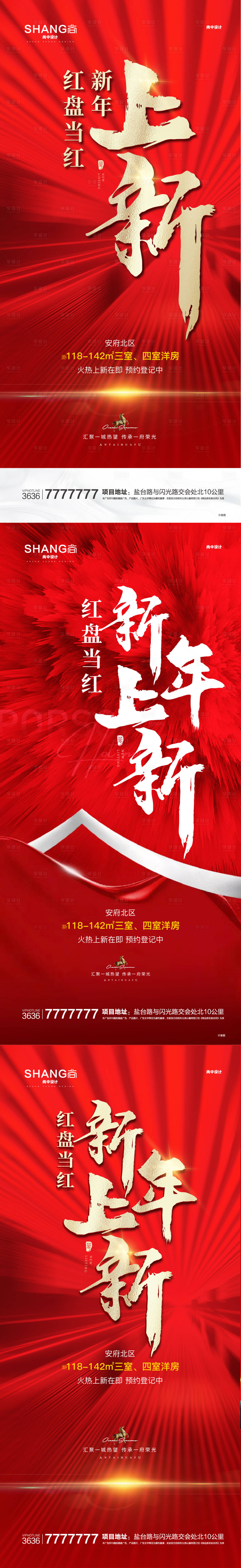 源文件下載【享設(shè)計(jì)】搜索編號(hào)：58020023068774422【地產(chǎn)熱銷海報(bào)】