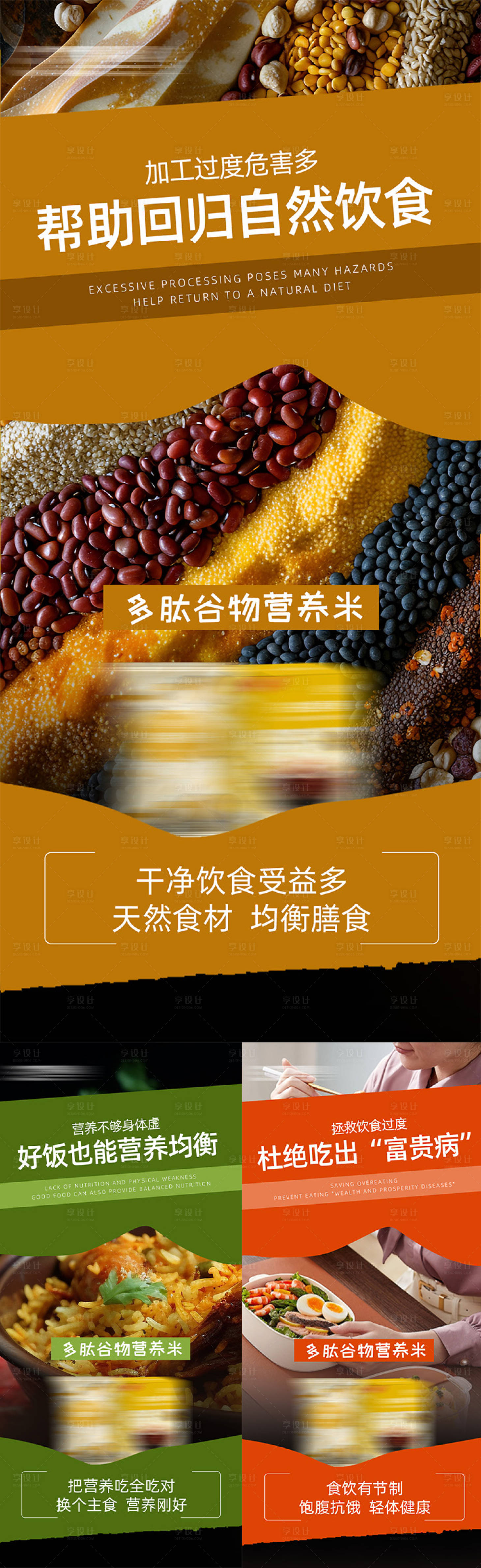 源文件下載【享設計】搜索編號：97780023571344092【大米減脂代餐產品海報】