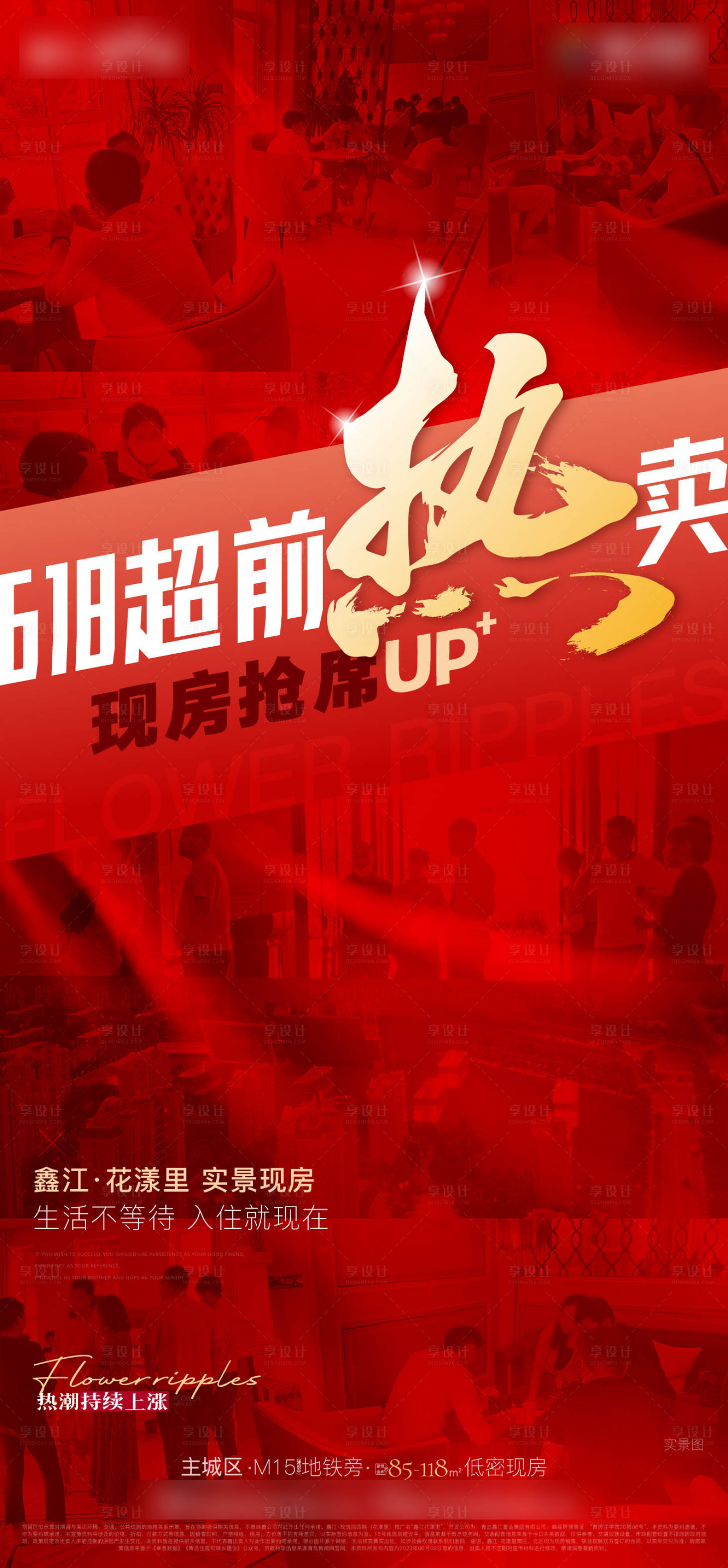 源文件下载【地产价值点促销】编号：28320023146003534