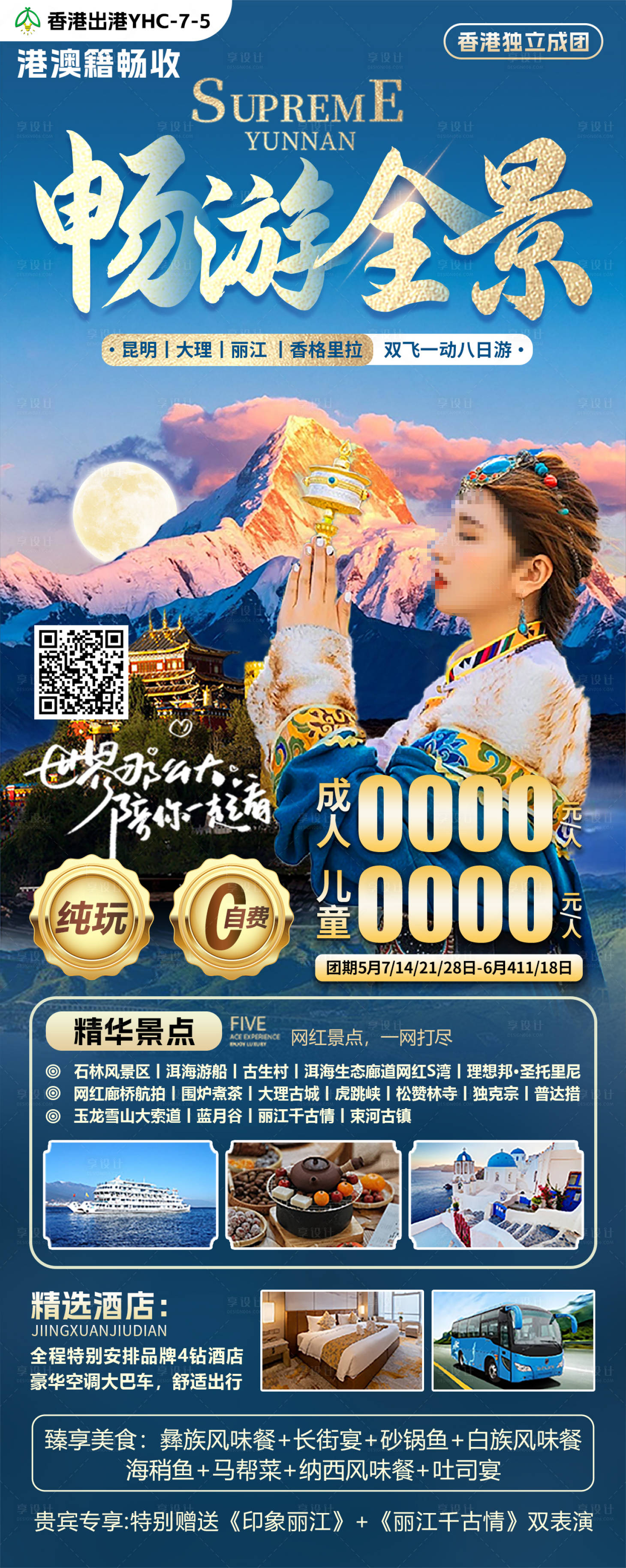 源文件下载【享设计】搜索编号：73880023535249134【畅游全景旅游海报】