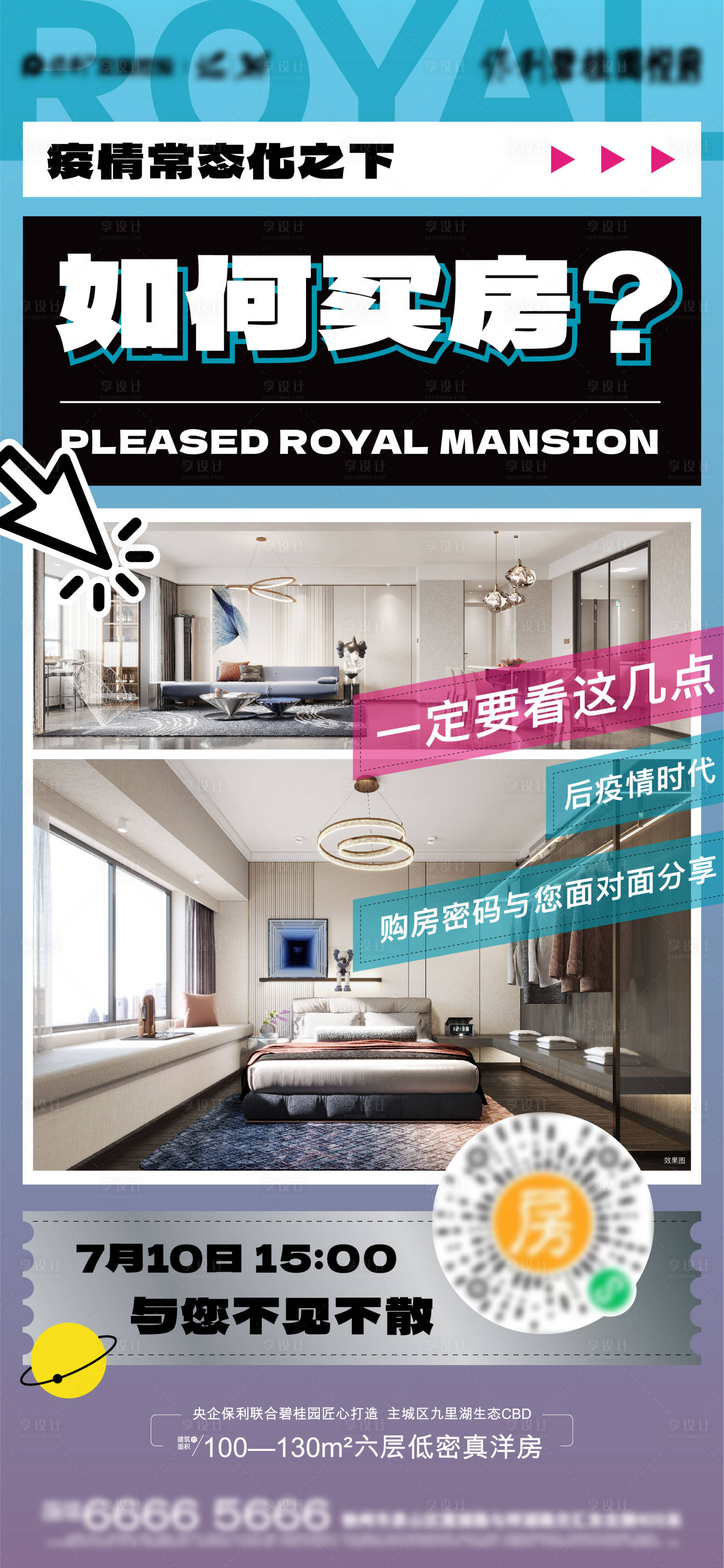 源文件下载【享设计】搜索编号：26500022970192264【直播海报】