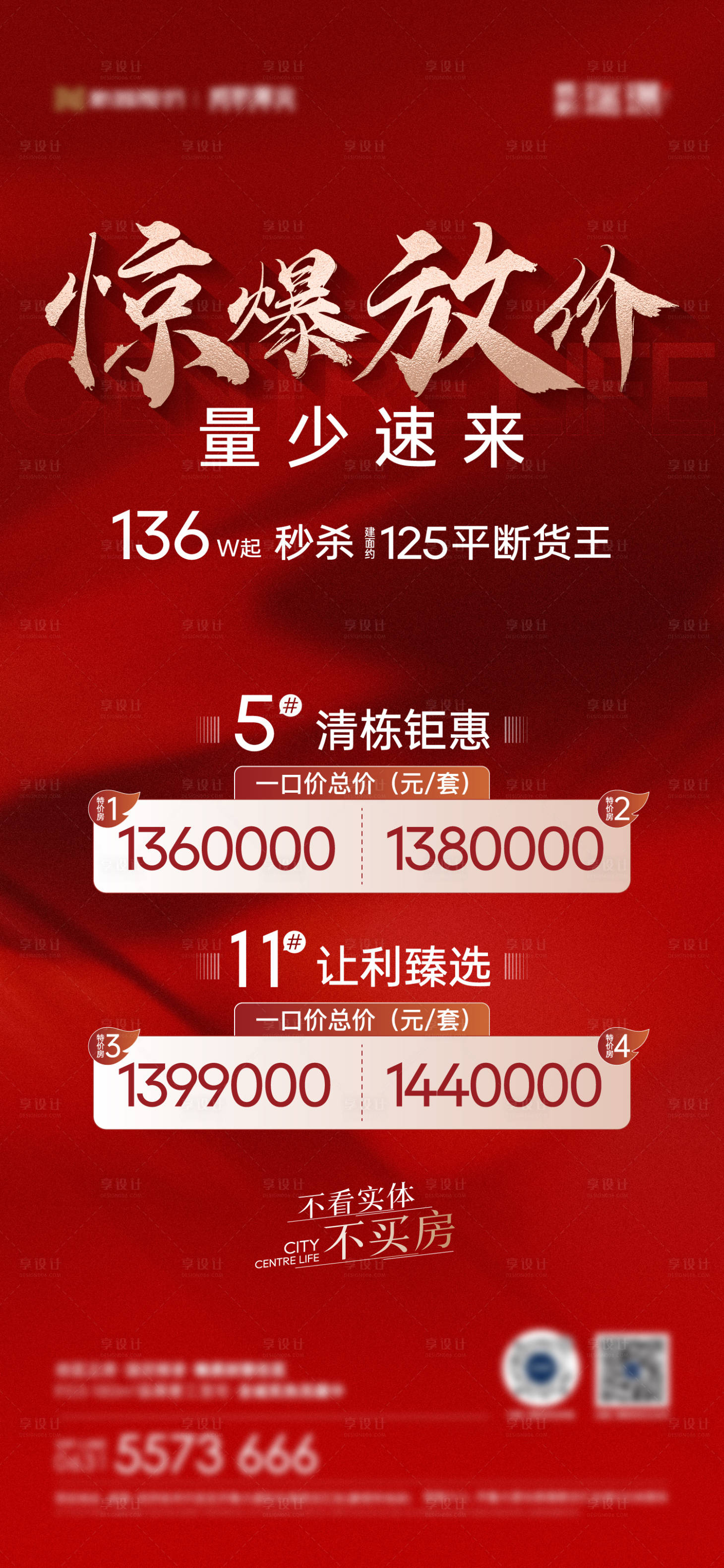 源文件下载【享设计】搜索编号：11530023496012701【地产特价房海报】