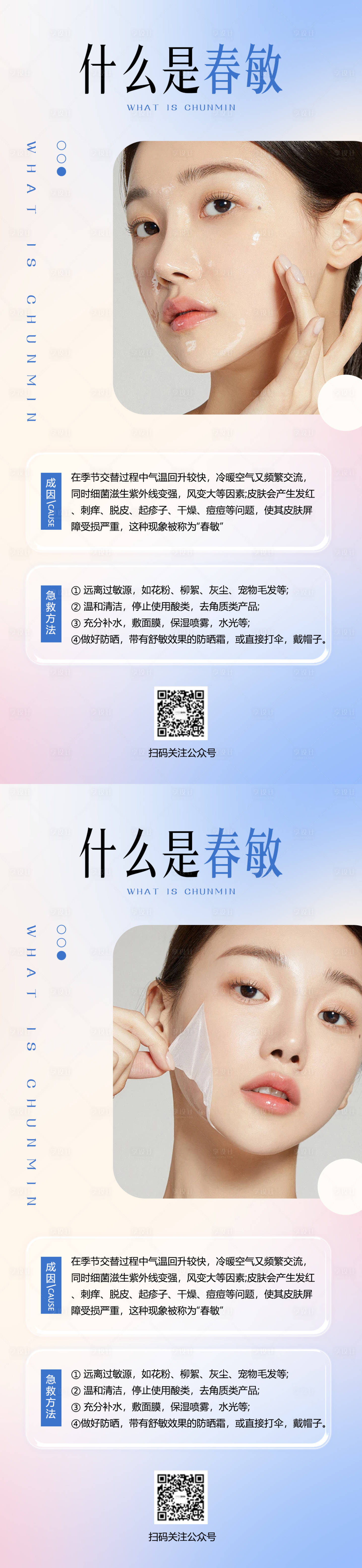 源文件下载【医美科普春季过敏人物海报】编号：60760023073275109