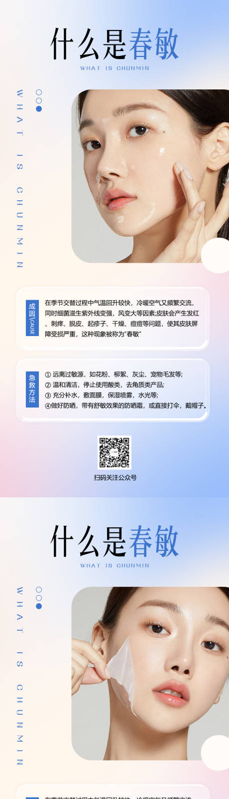 编号：60760023073275109【享设计】源文件下载-医美科普春季过敏人物海报