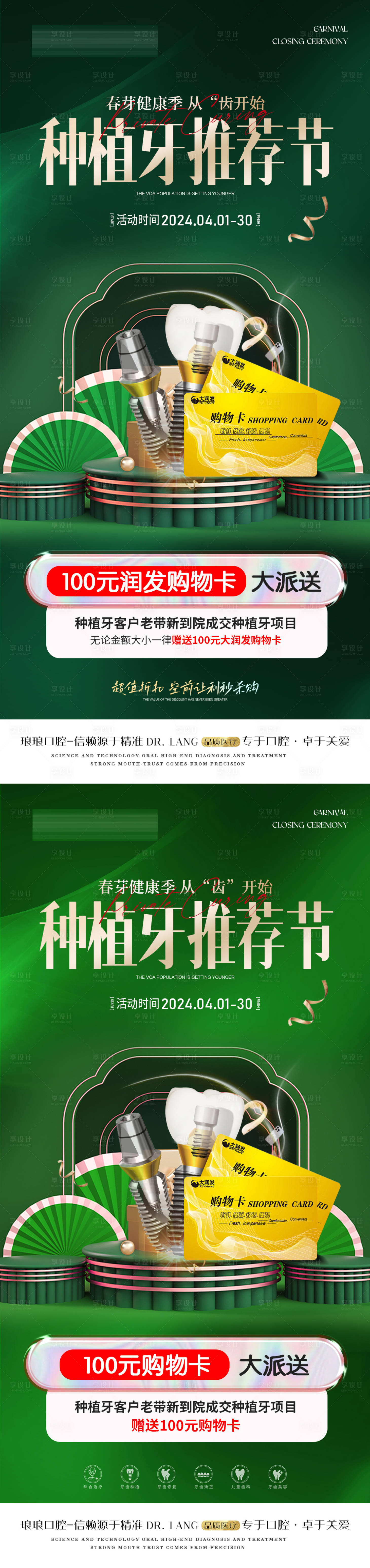 源文件下载【口腔春季种植牙老带新活动】编号：26730023023619388