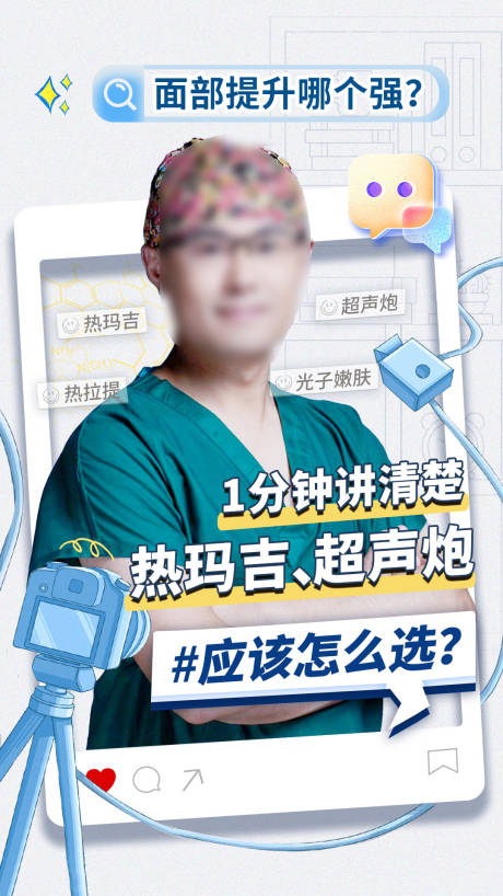 源文件下載【享設計】搜索編號：24670023125913675【醫美科普海報】