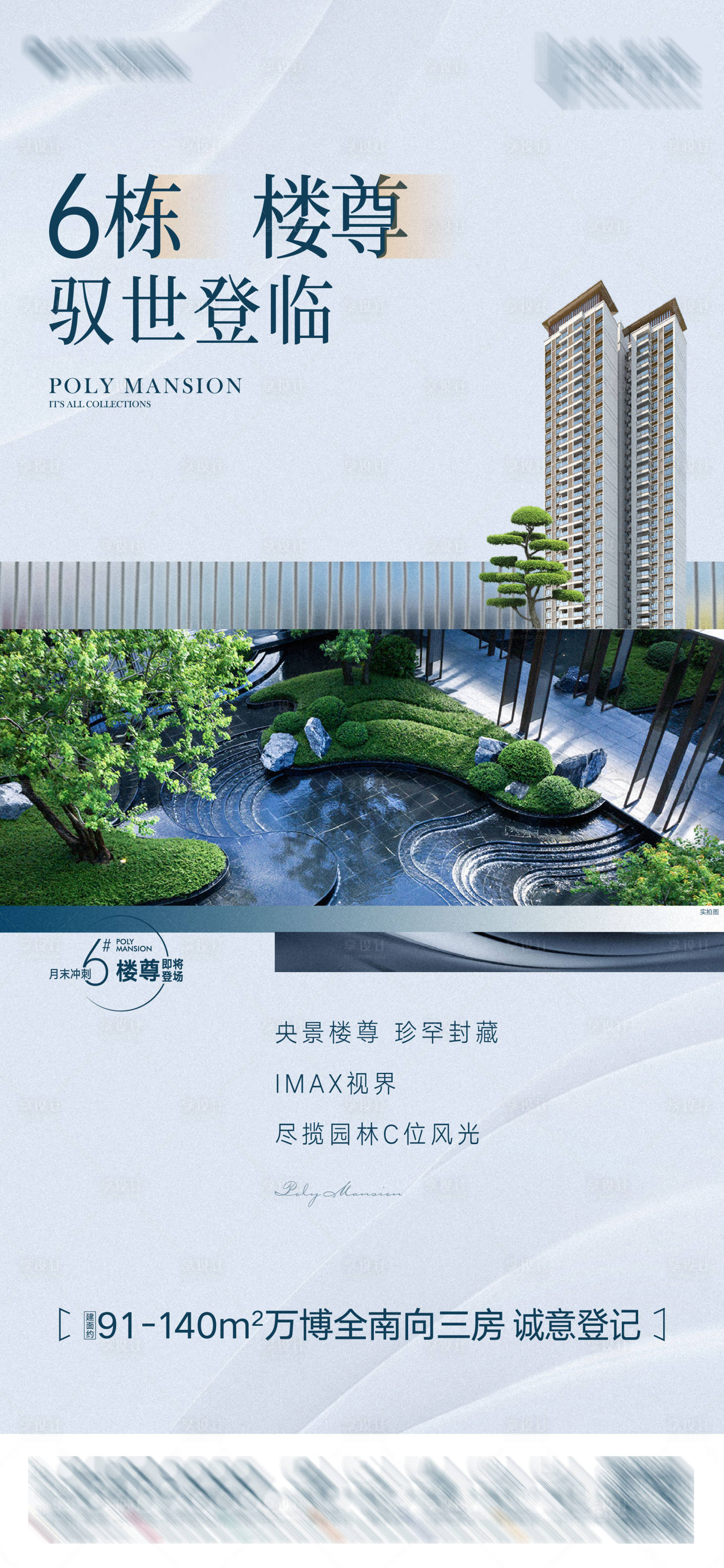 源文件下载【享设计】搜索编号：87340023377429899【地产楼王楼尊加推海报】