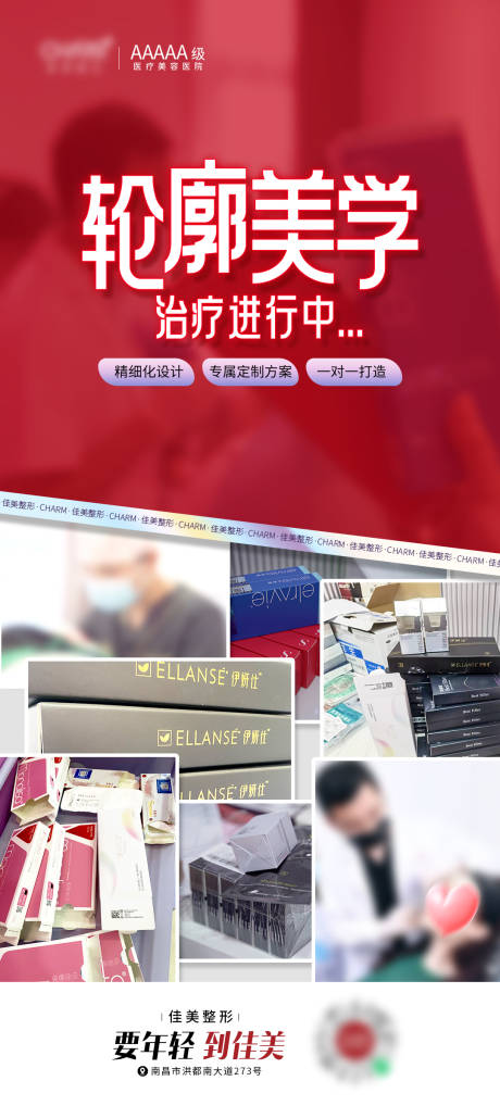 源文件下载【享设计】搜索编号：87590023231011339【轮廓美学治疗中】