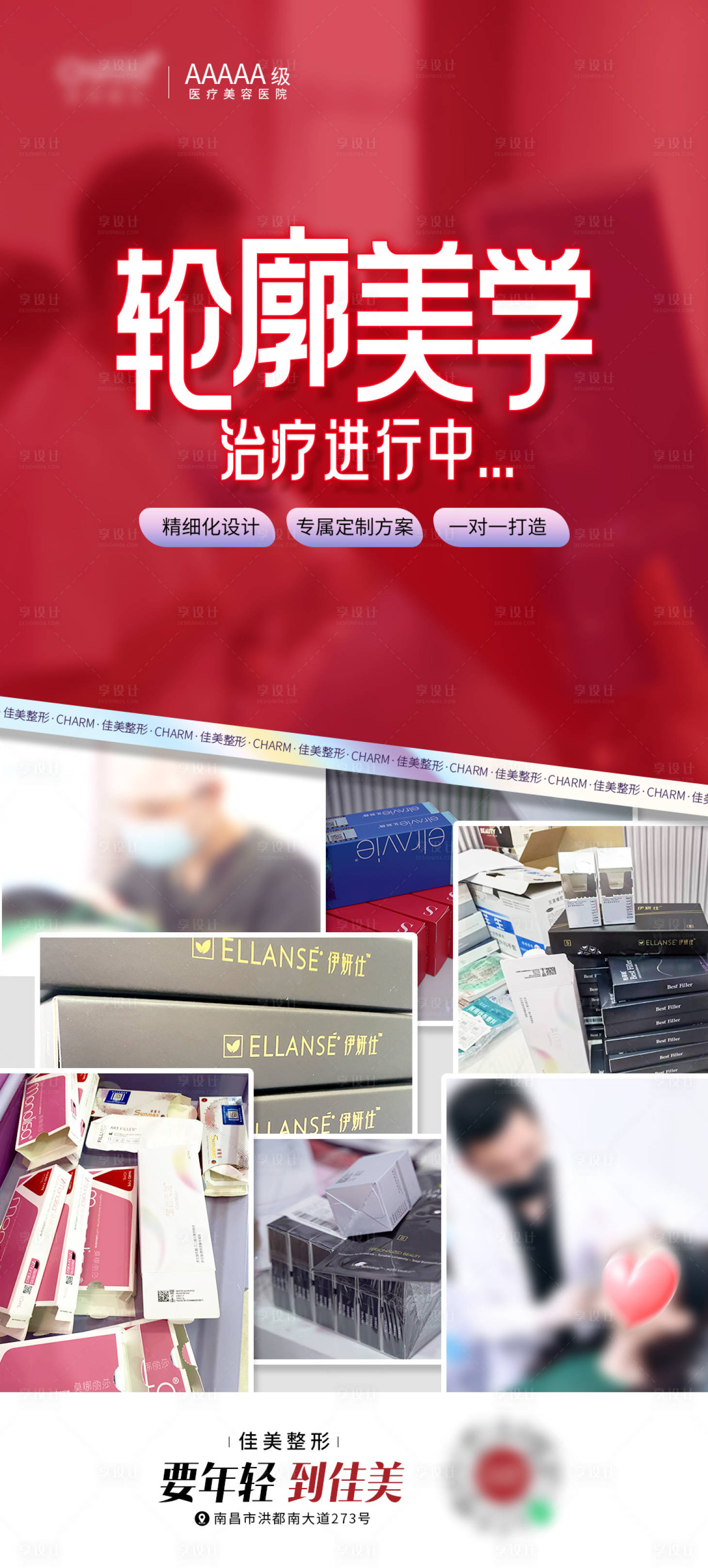 源文件下载【享设计】搜索编号：87590023231011339【轮廓美学治疗中】