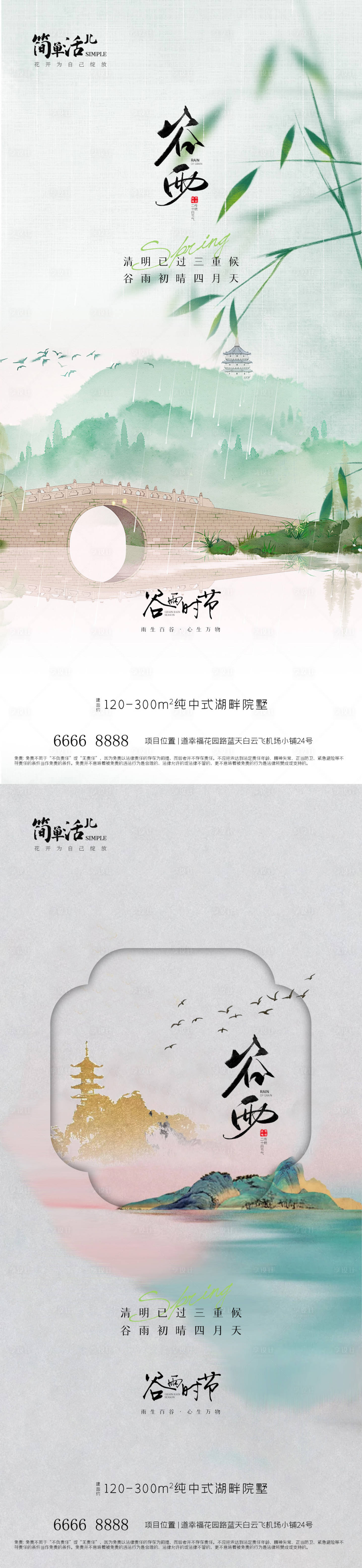 源文件下载【享设计】搜索编号：63490023159485357【地产谷雨海报】