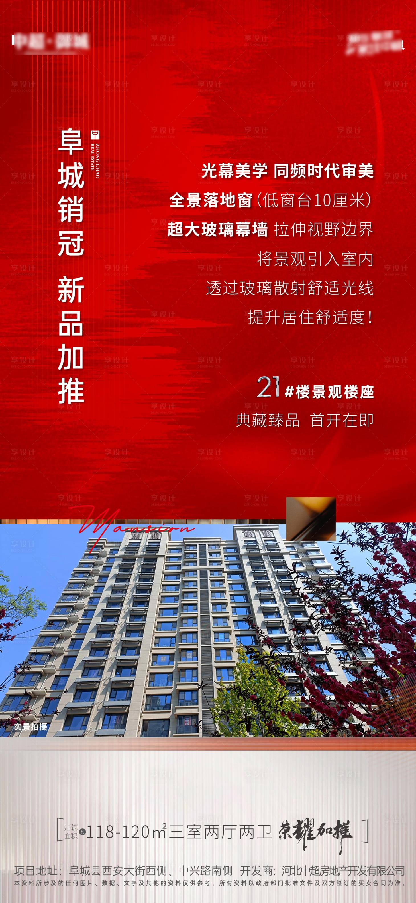源文件下載【享設計】搜索編號：79320023490274808【熱銷海報】