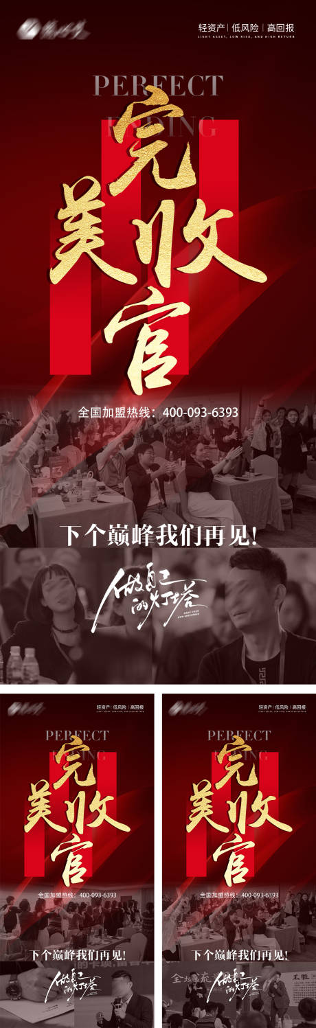 源文件下载【享设计】搜索编号：83070023304658753【完美收官人物招商海报】
