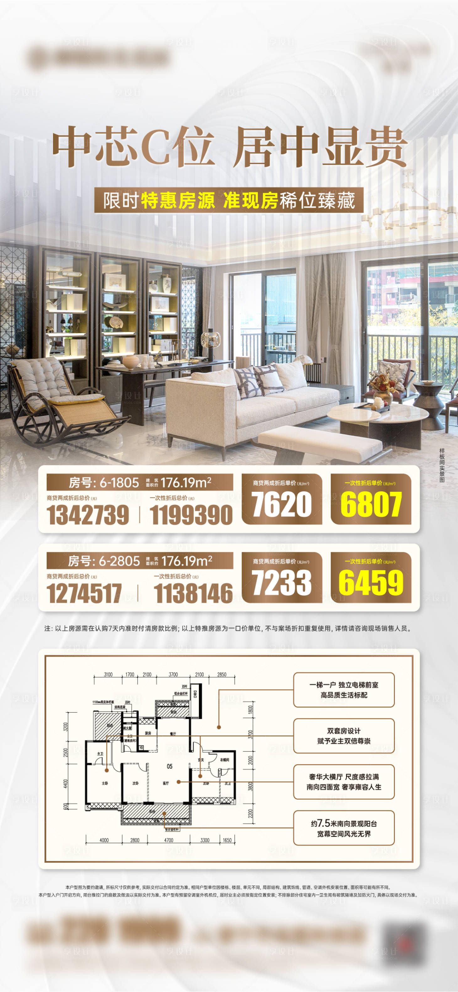 源文件下載【享設計】搜索編號：40480023217977653【中庭戶型房源海報】