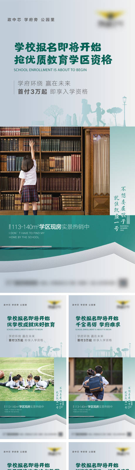 源文件下载【享设计】搜索编号：86480022984673770【地产价值点学校单图】