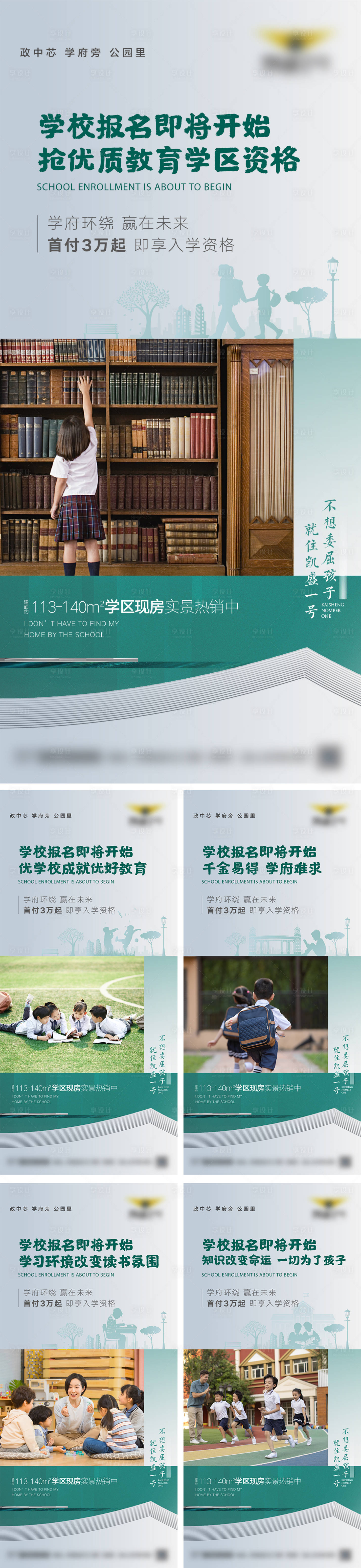 源文件下载【享设计】搜索编号：86480022984673770【地产价值点学校单图】