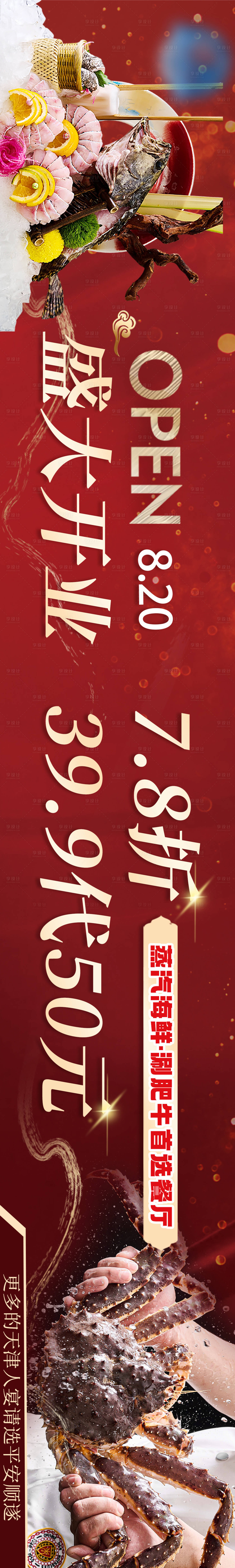 源文件下载【享设计】搜索编号：96520023482083130【海鲜大众五图】