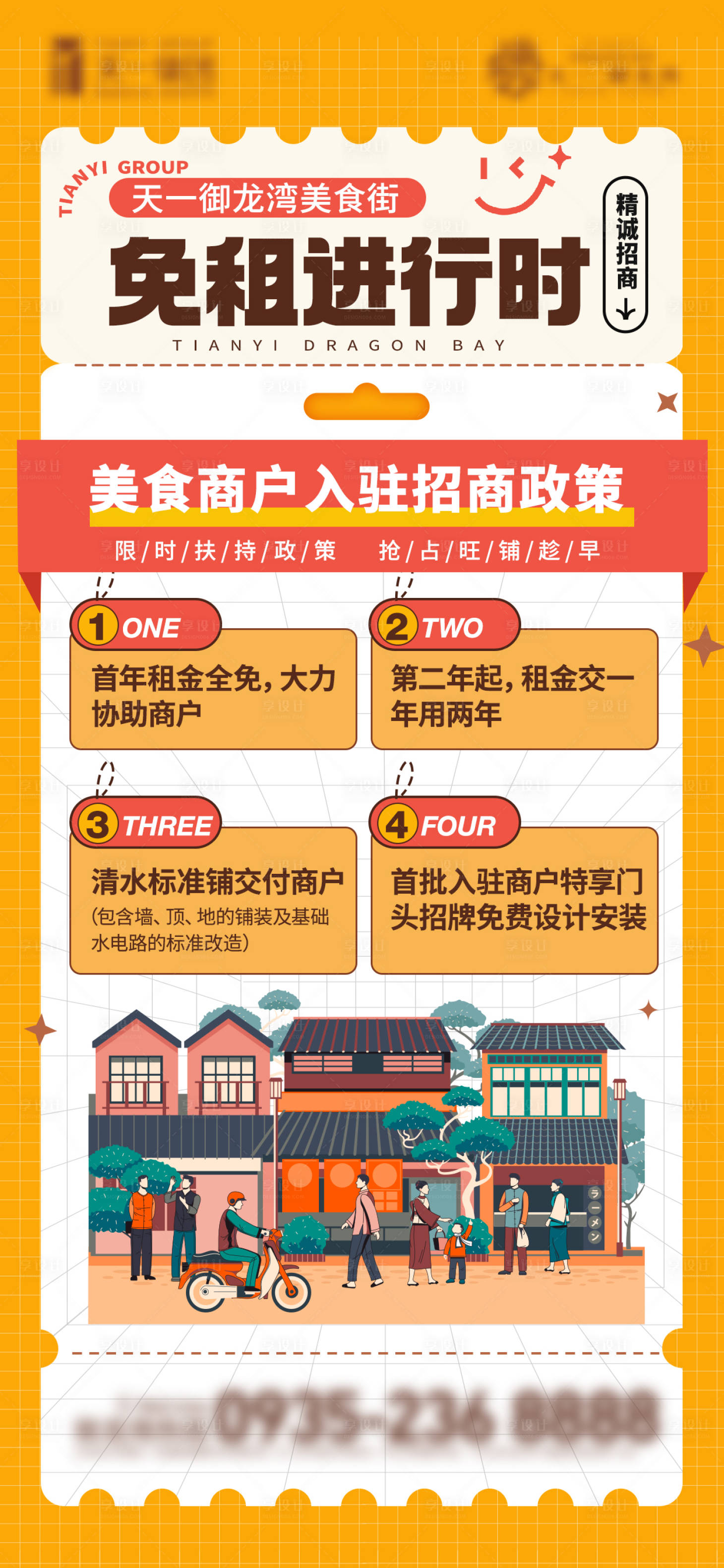 源文件下載【享設計】搜索編號：68300022977217702【美食街招商活動】