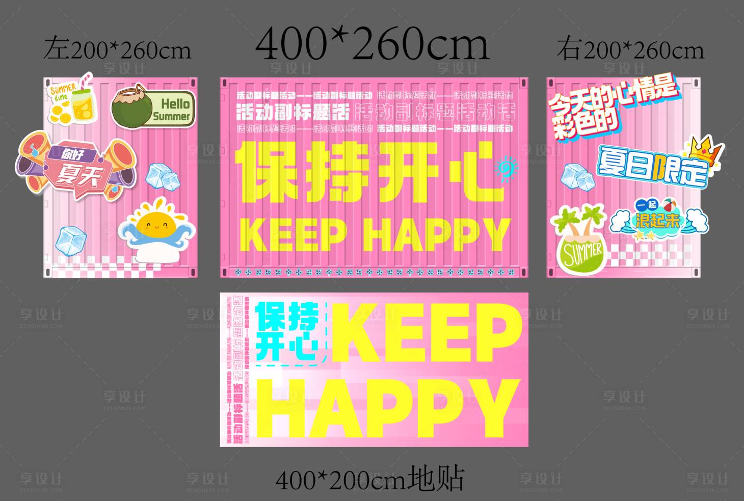 源文件下载【享设计】搜索编号：55140023231472403【夏日清凉集装箱美陈】