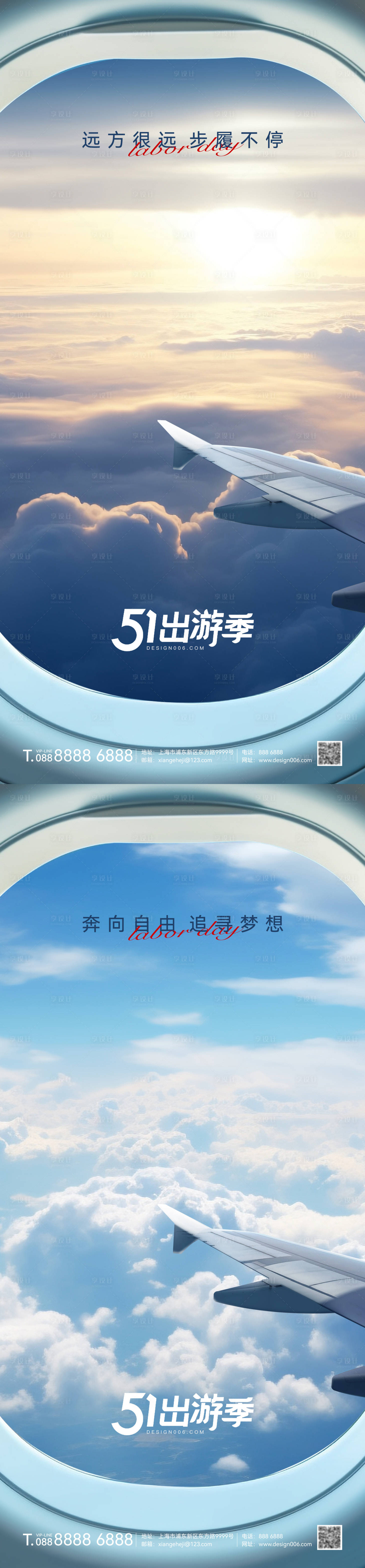 源文件下载【五一出游季海报】编号：78400023362603585