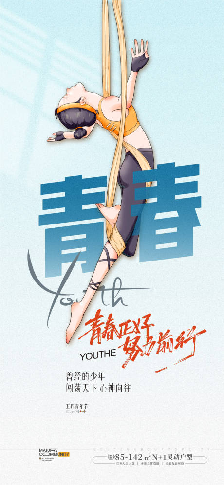 源文件下载【享设计】搜索编号：96110023107384914【青年节海报】