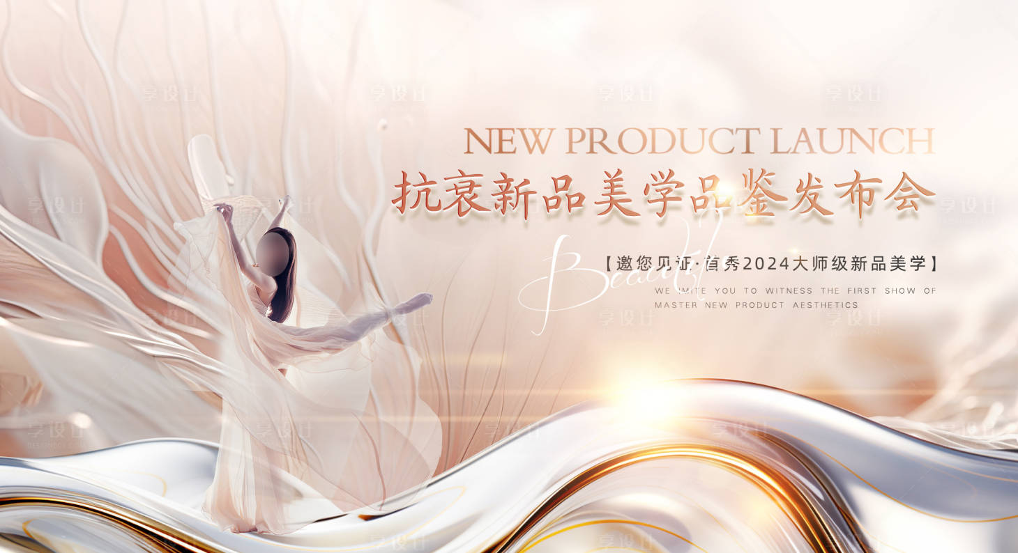 源文件下載【享設計】搜索編號：69810023522958803【醫美banner促銷海報】