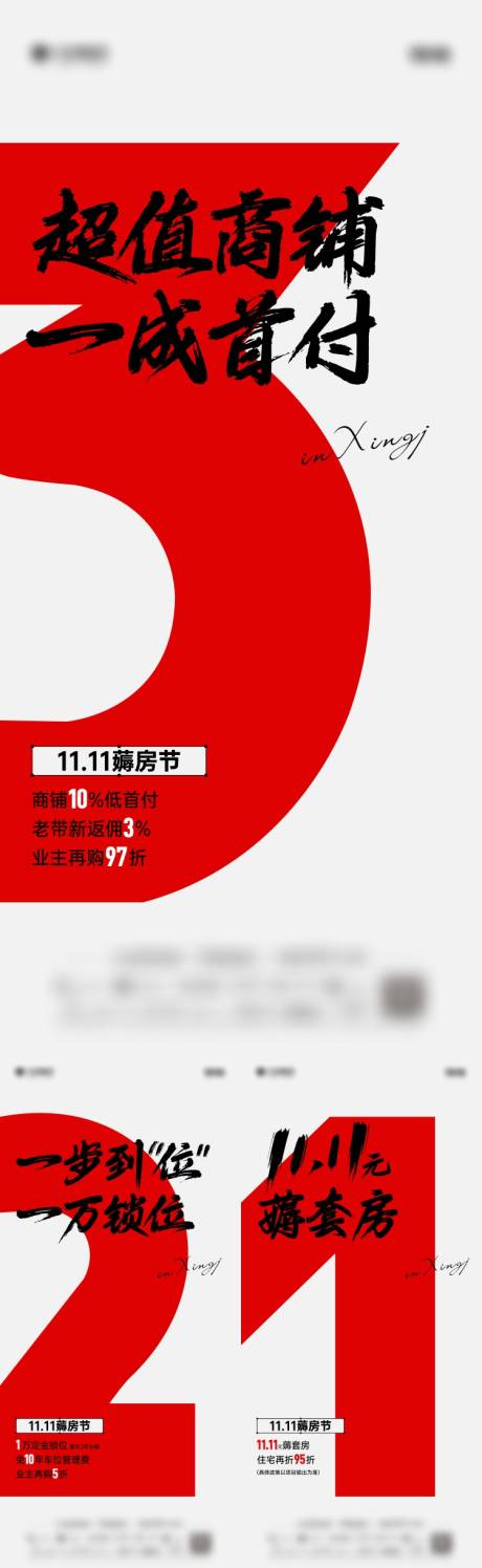 编号：36530023157544706【享设计】源文件下载-大字报购房节海报