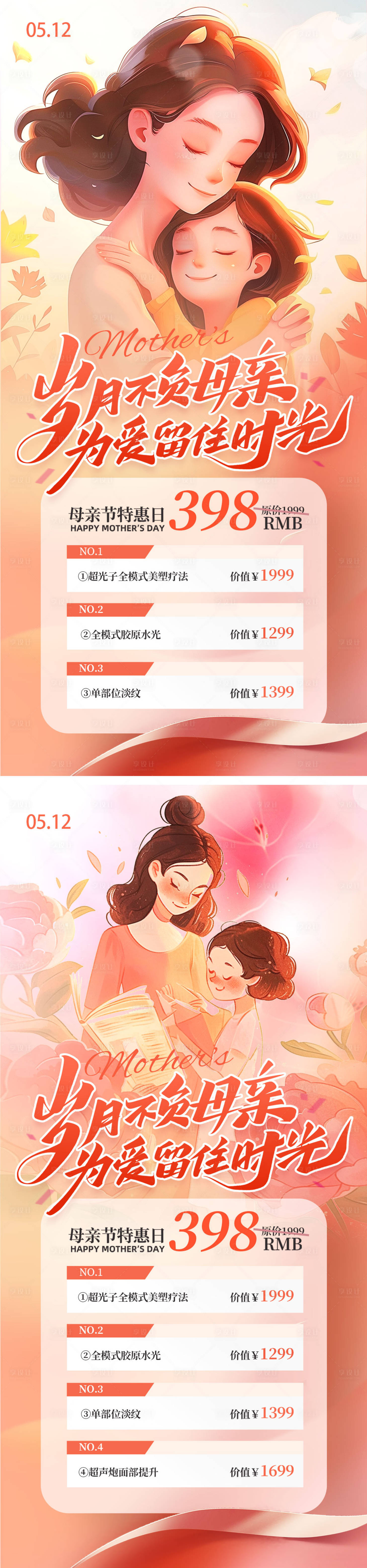 源文件下載【享設(shè)計(jì)】搜索編號(hào)：35940023384781529【醫(yī)美母親節(jié)活動(dòng)海報(bào)】