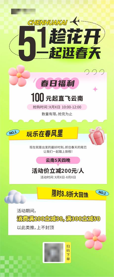 源文件下载【五一出游福利海报】编号：61510023200042289