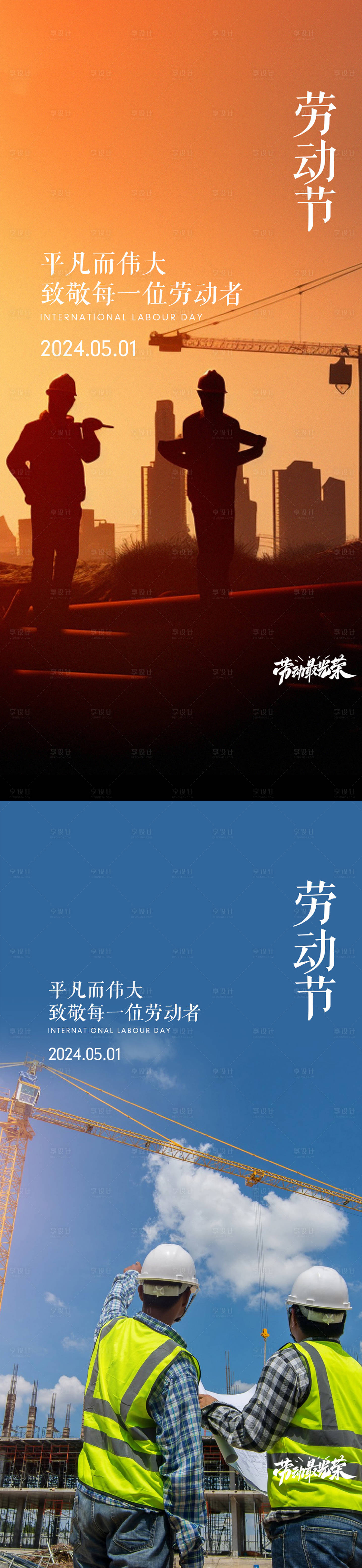 51劳动节节日海报-源文件【享设计】