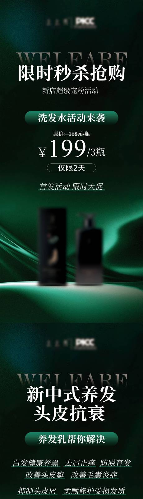 源文件下载【洗发水海报】编号：27180023605322038