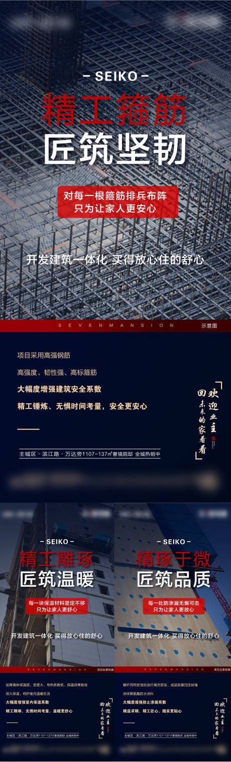 源文件下载【地产精工价值点海报】编号：58520023085321453