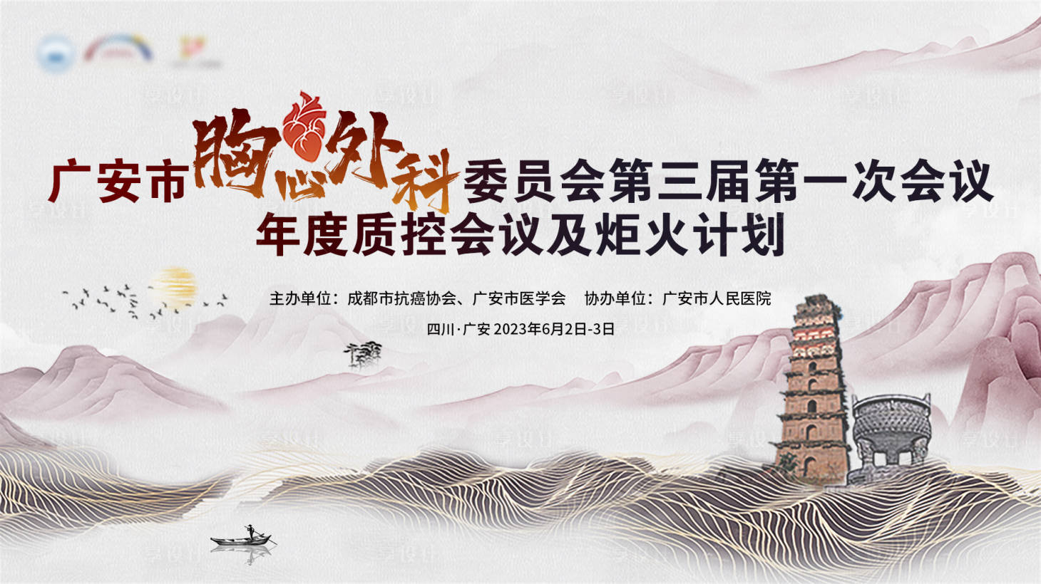 源文件下載【享設計】搜索編號：57580023559581093【胸心外科會議主視覺】
