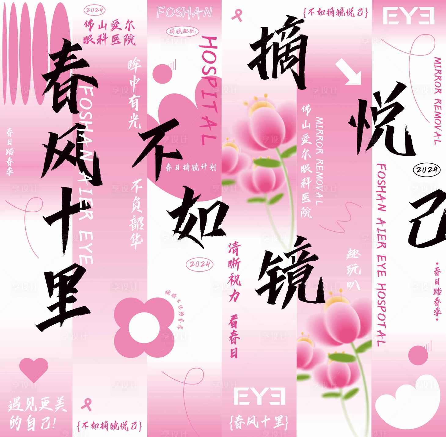 源文件下載【享設計】搜索編號：31270023093488417【春日條幅】