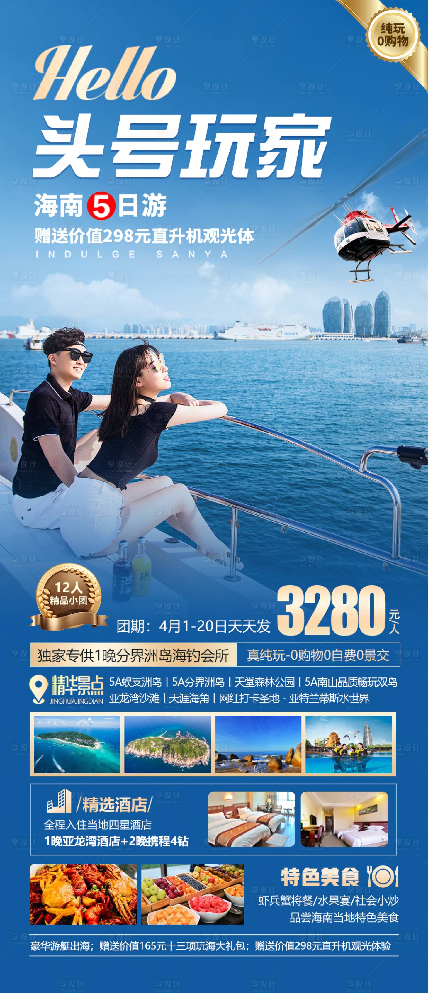 源文件下載【享設計】搜索編號：86080023104219901【海南頭號玩家】