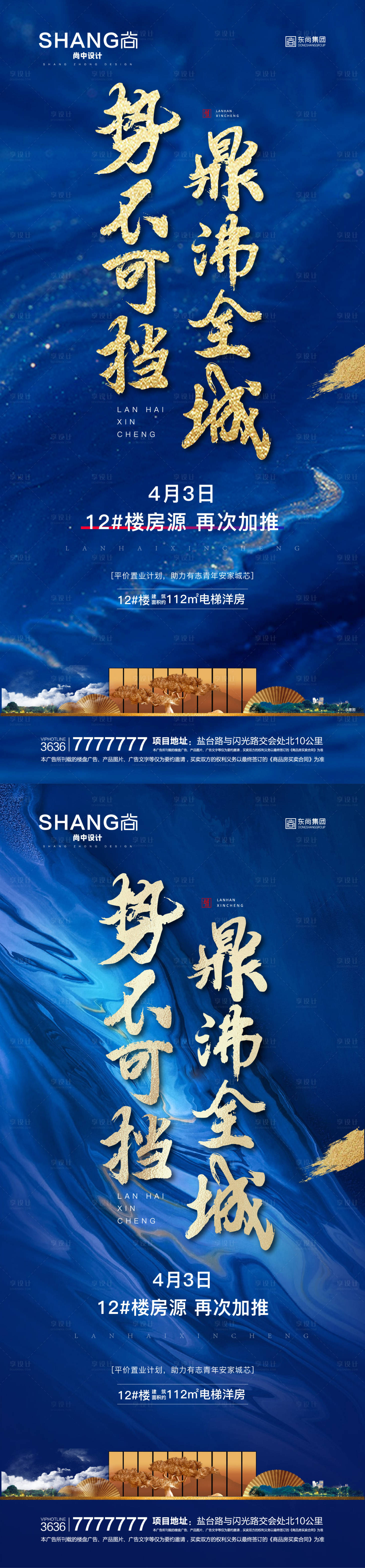 源文件下載【享設計】搜索編號：38260023107415998【地產新中式藍色熱銷海報】