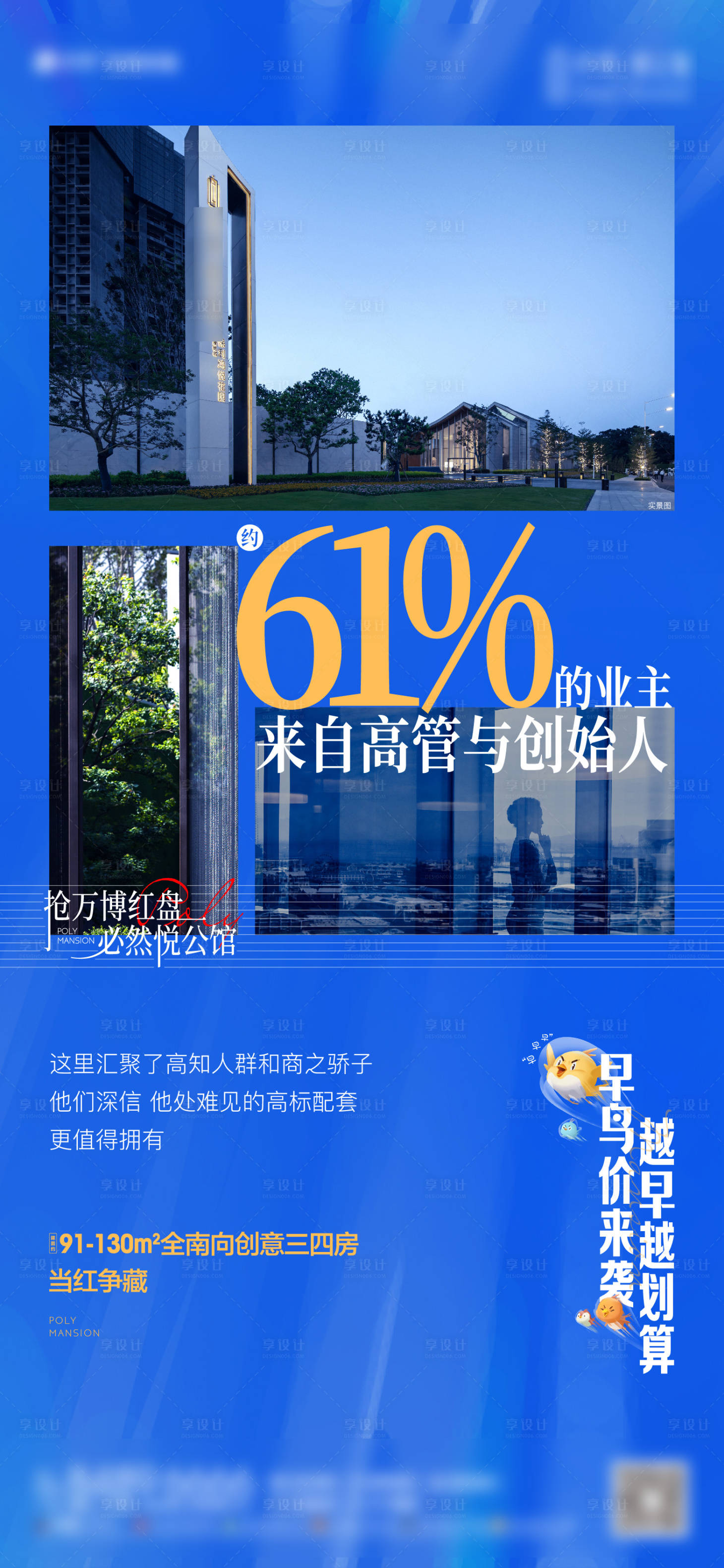 源文件下载【享设计】搜索编号：36680023276428425【地产蓝色业主价值海报】