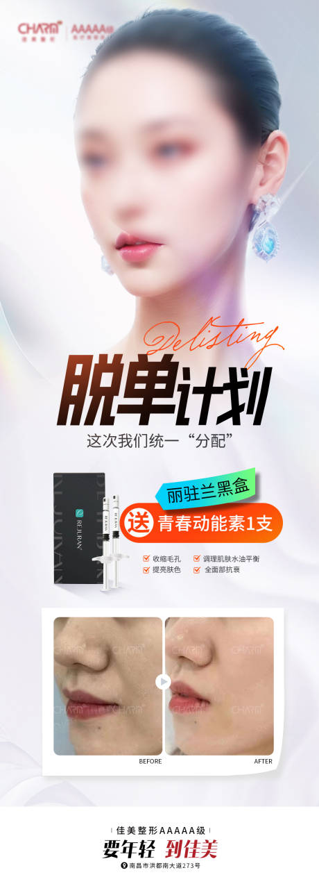 源文件下载【脱单计划海报】编号：85390023313873478