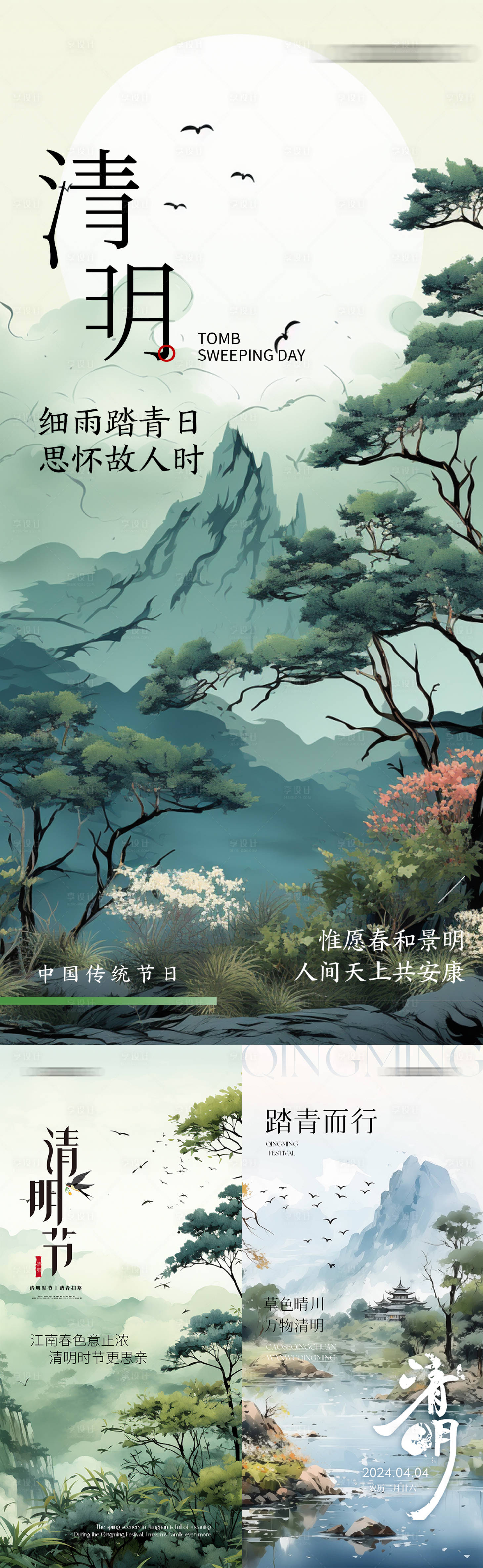源文件下載【享設計】搜索編號：41280023005767483【清明海報】