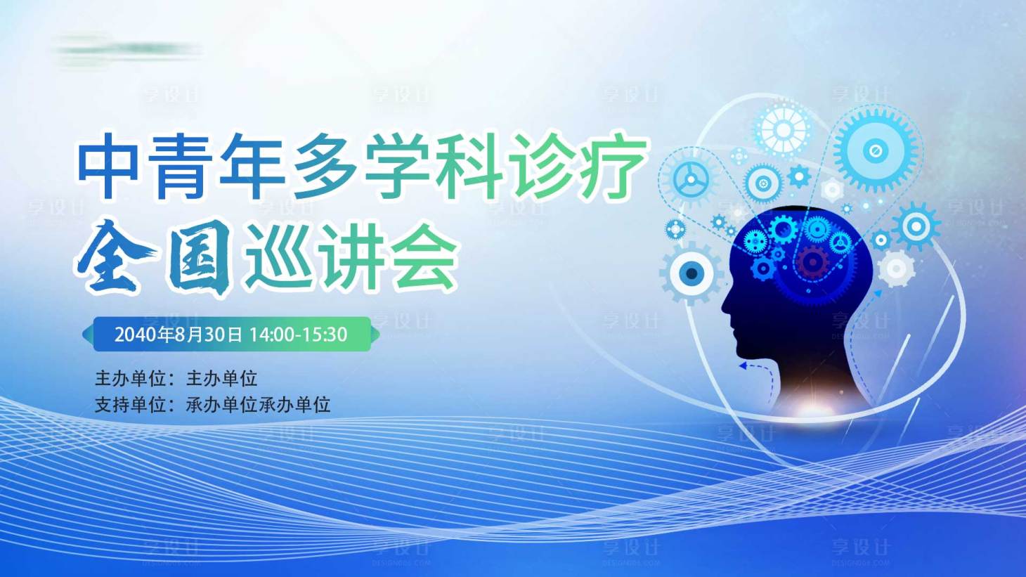 源文件下載【享設計】搜索編號：96900023245218906【醫療會議主畫面】