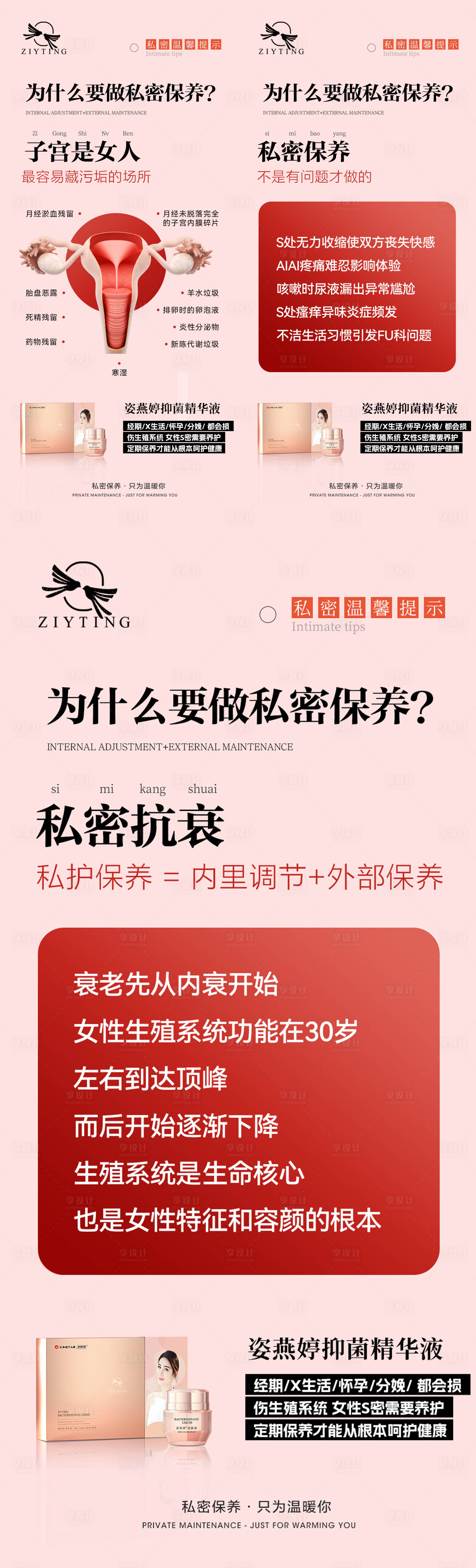 源文件下载【享设计】搜索编号：14720023343113786【女性私护保养海报】