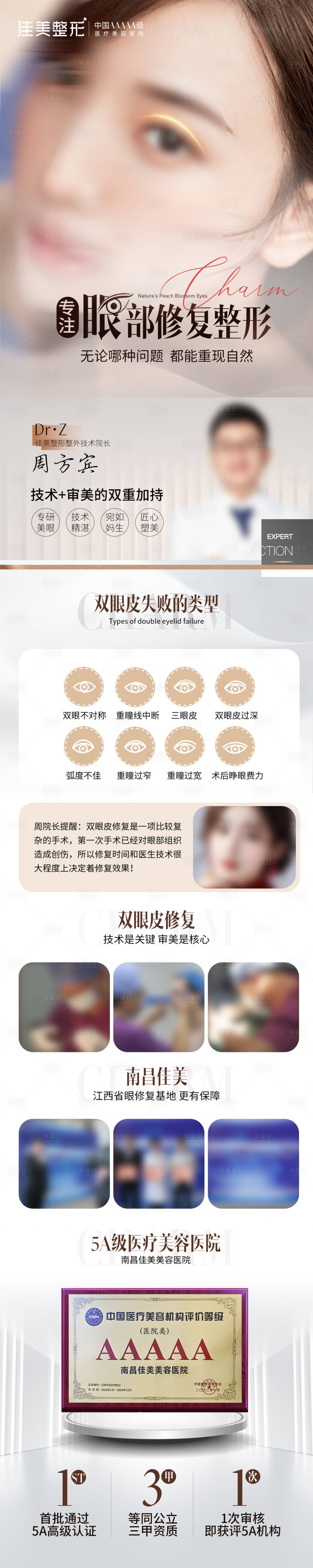 源文件下载【专注眼部修复整形长图】编号：94460023349836605
